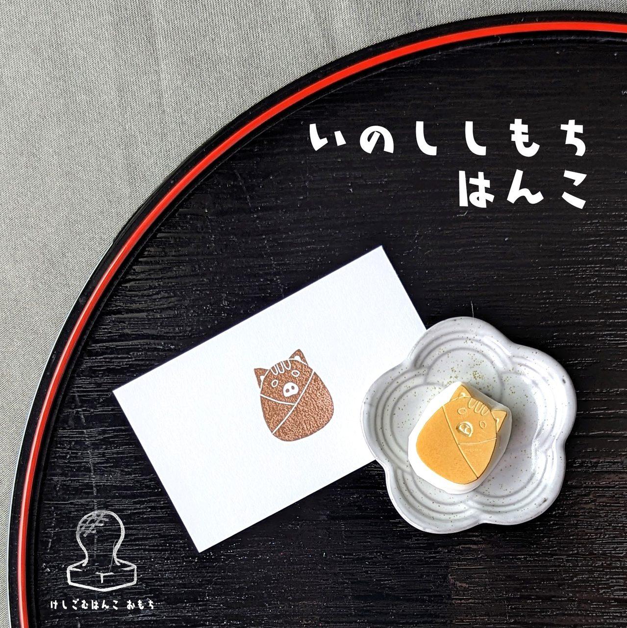 消しゴムはんこ　お正月いのししもちはんこ | 3枚目