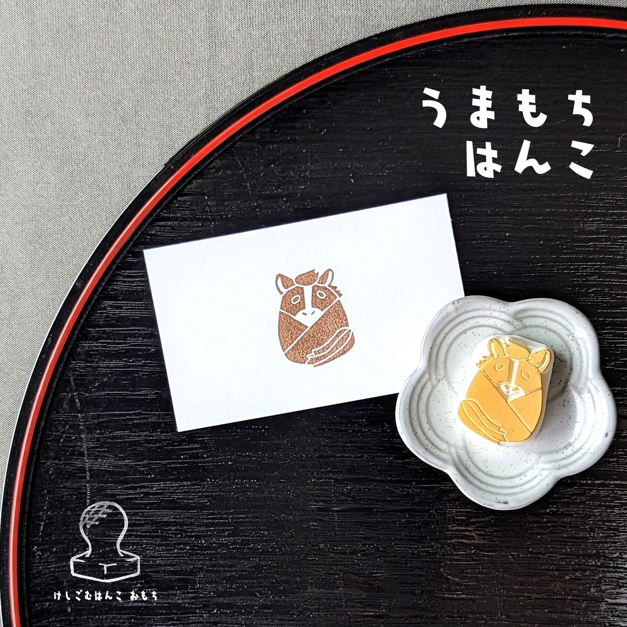 消しゴムはんこ　お正月うまもちはんこ | 2枚目