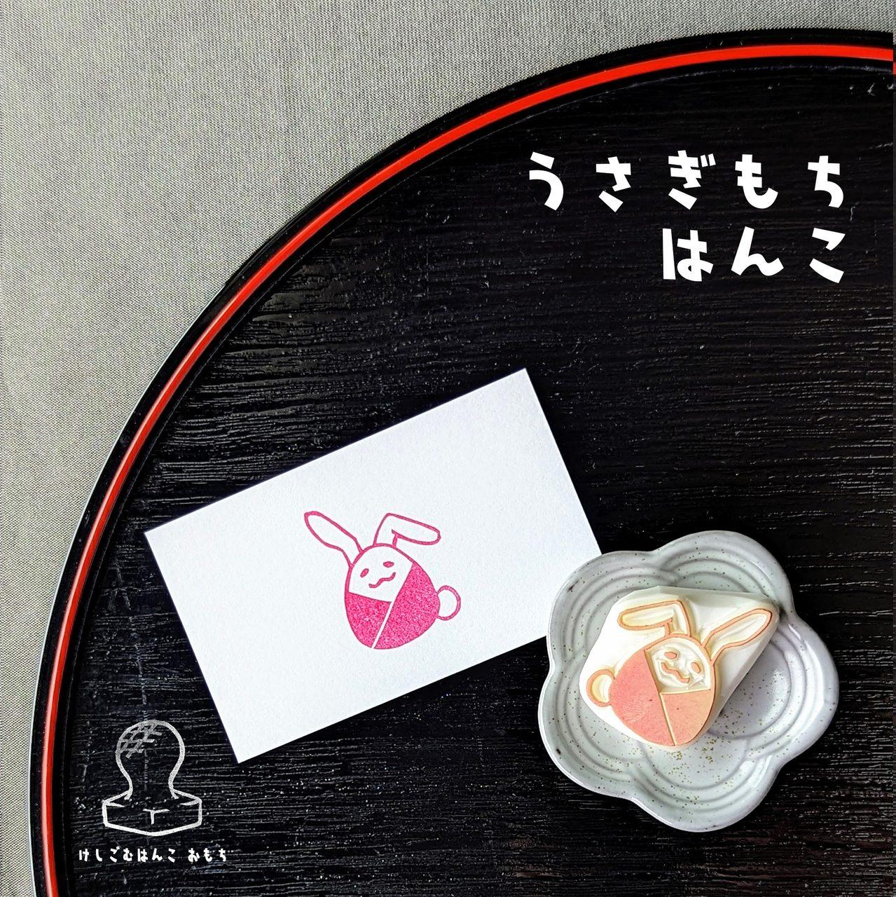消しゴムはんこ　お正月うさぎもちはんこ | 2枚目