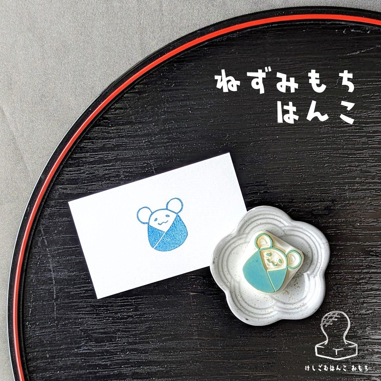消しゴムはんこ　お正月ねずみもちはんこ | 2枚目