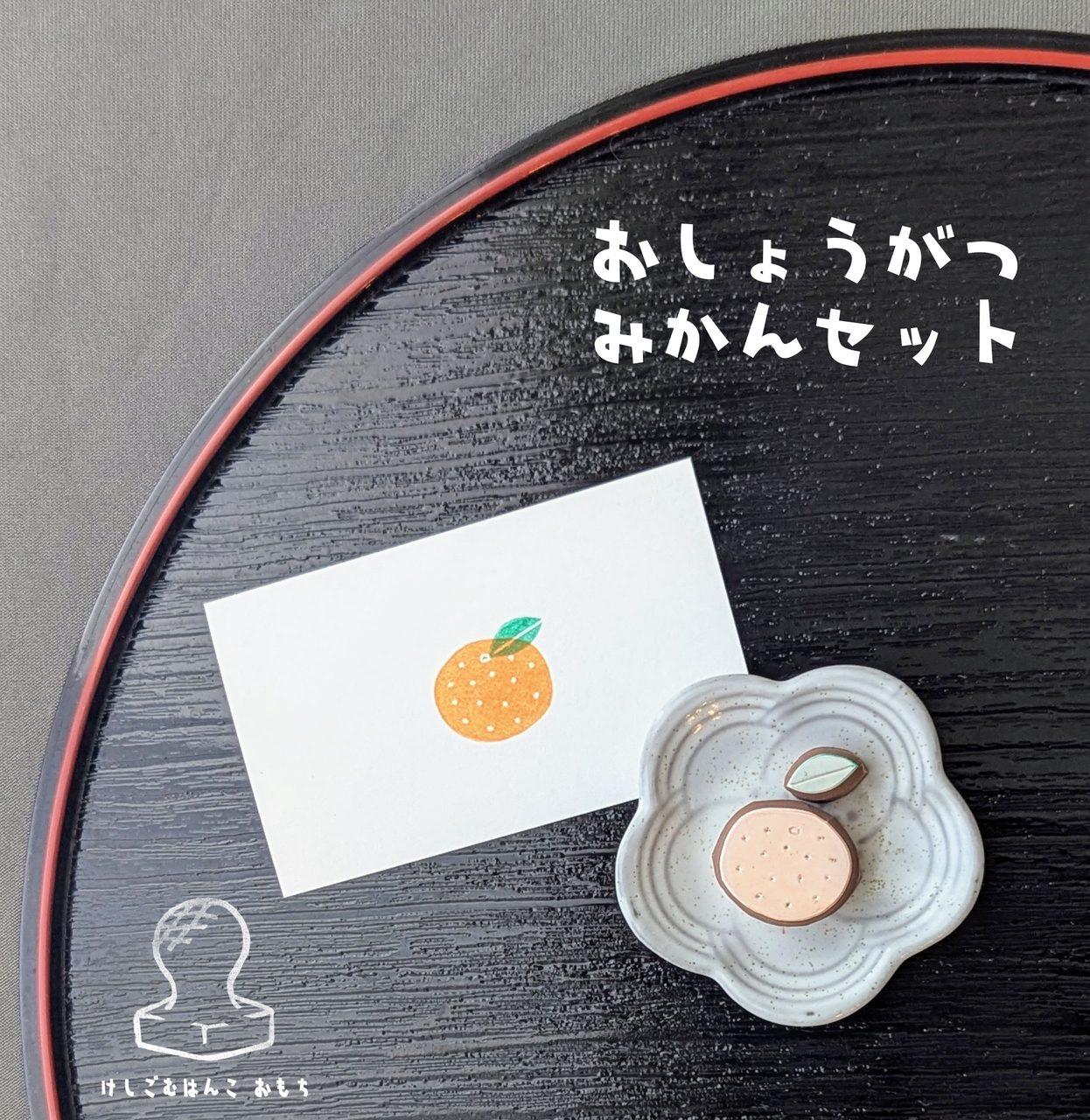 消しゴムはんこ　みかんセット | 2枚目