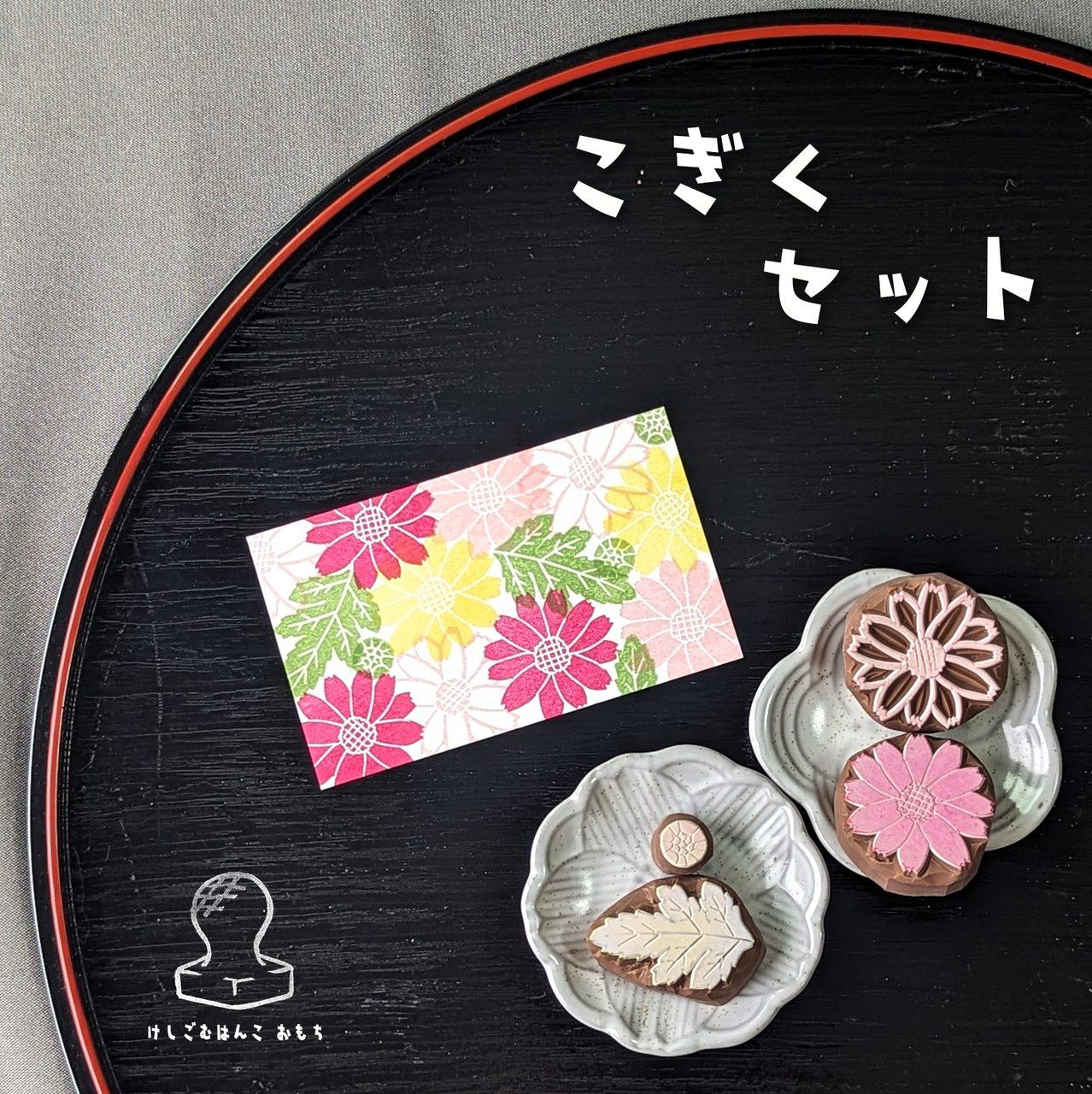 消しゴムはんこ　小菊セット | 2枚目