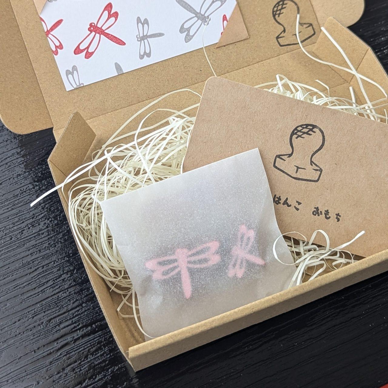 消しゴムはんこ　とんぼきょうだいセット | 6枚目