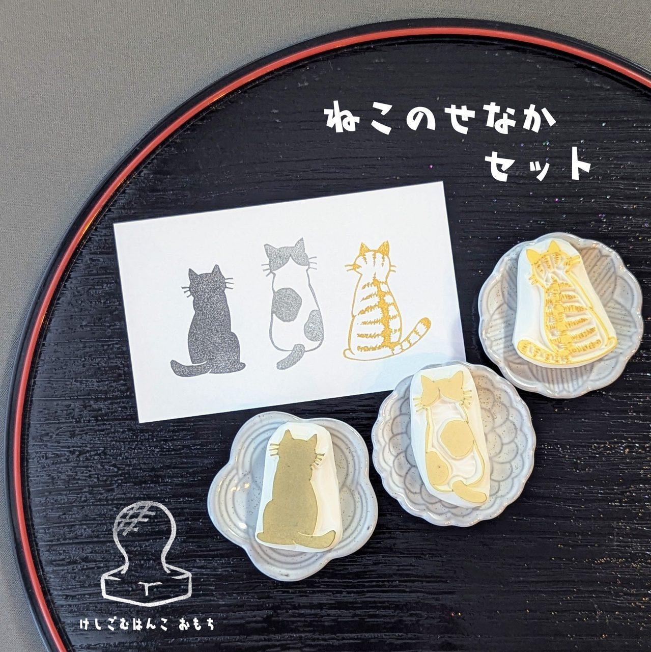 消しゴムはんこ　ねこのせなかセット | 2枚目