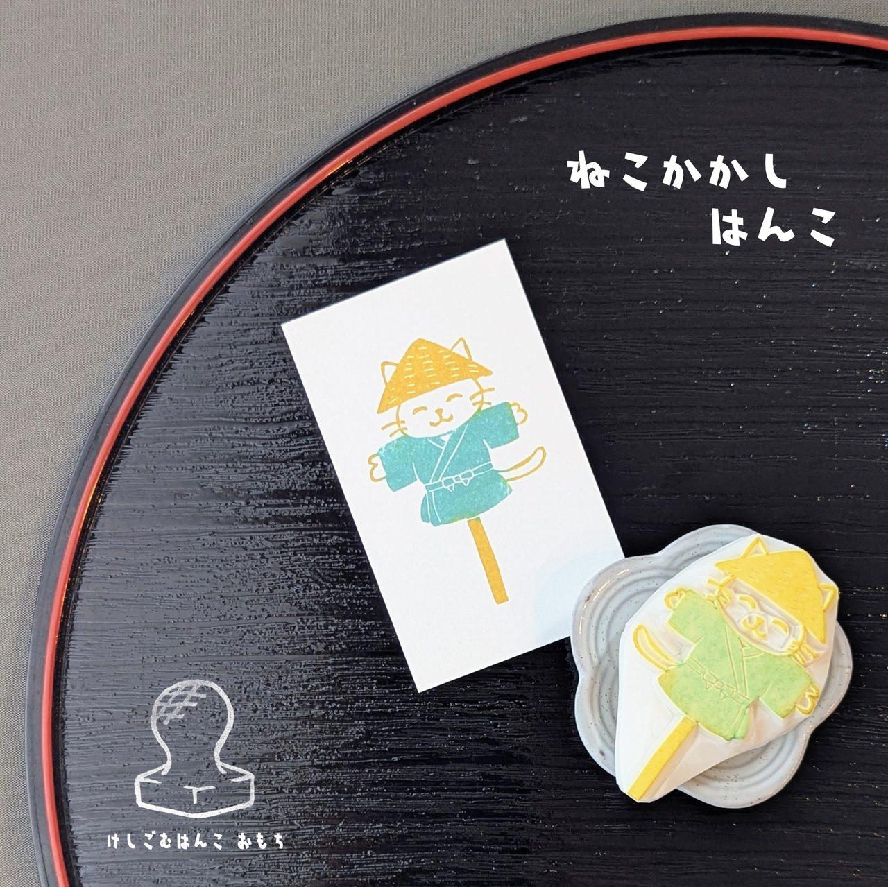 消しゴムはんこ　ねこかかしはんこ | 2枚目