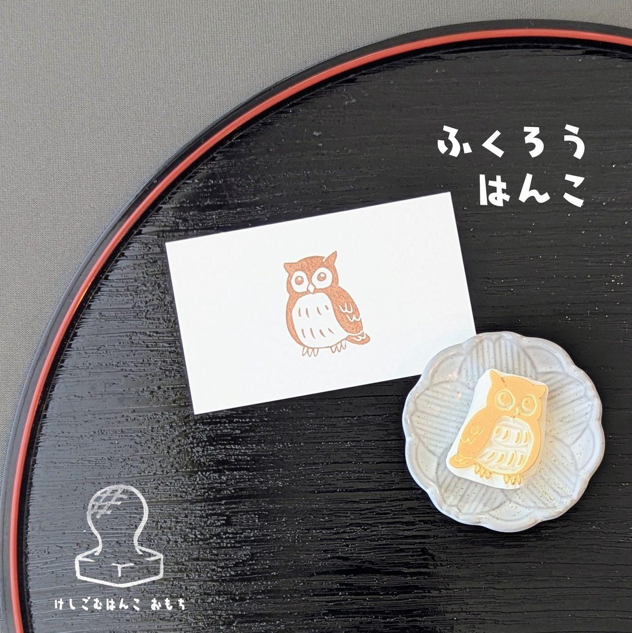消しゴムはんこ　ふくろう | 2枚目