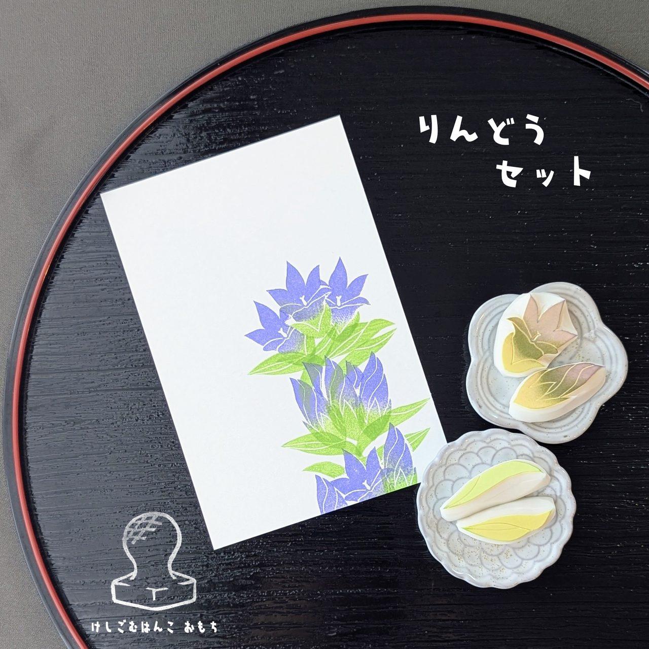 消しゴムはんこ　りんどうセット | 2枚目